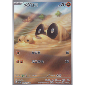 Sandile sv1S 087/078 AR - Pokémonkort