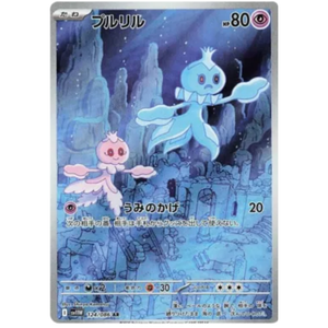 Frillish SV11W 124/086 AR