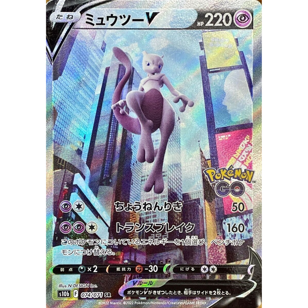 ミュウツーV MEWTWO #074/071 SR SA psa10 Mewtwo V S10b 074/071 SA SR - Pokemon Card