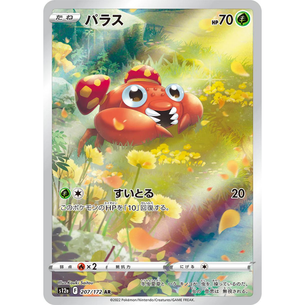 Paras - Crown Zenith: Galarian Gallery [HOLO RARE]
