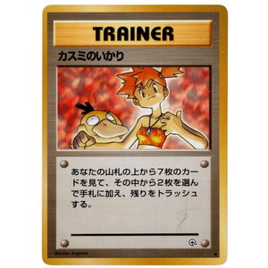 Misty's Wrath Trainer G1 Vintage