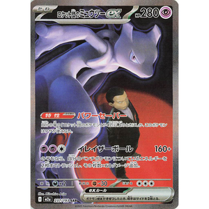Team Rocket’s Mewtwo EX m2a 237/193 SAR