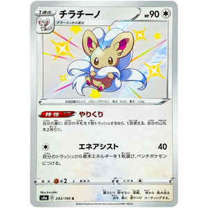 Cinccino S4a 293/190