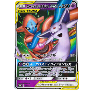 Espeon Deoxys GX SMM 001/031