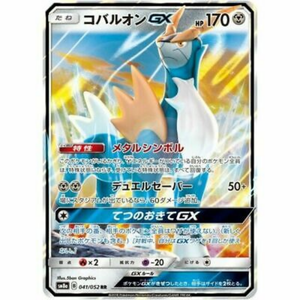 Cobalion GX SM8a 041/052 RR