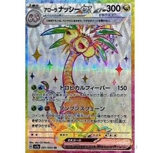 Alolan Exeggutor ex SV7a 081/064 SR