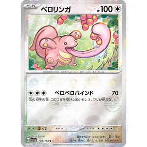Lickitung SV2a 108/165 Poke ball Reverse Holo