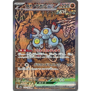 Sandy Shocks EX SV8a 215/187 SAR