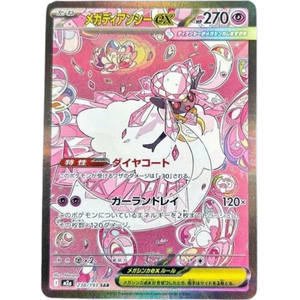 Mega Diancie EX m2a 238/193 SAR