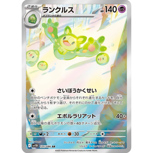 Reuniclus SV11B 125/086 AR