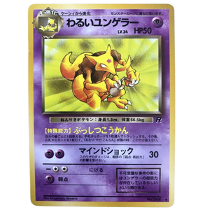 Dark Kadabra Rocket Gang No. 064 Vintage