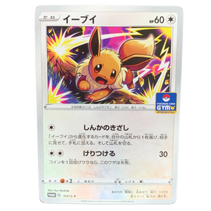 Eevee 117/S-P Gym Promo