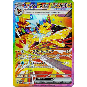 Jolteon ex SV8a 209/187 SAR