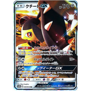 Mawile GX SM10a 030/054 RR