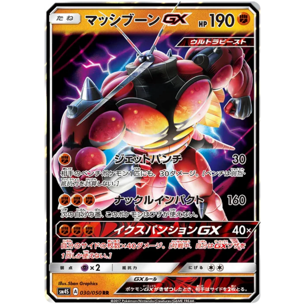 Buzzwole GX SM4S 030/050 RR