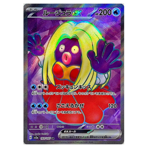 Jynx ex SV2a 193/165 SR