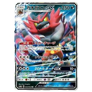 Incineroar GX SM8a 032/052 RR