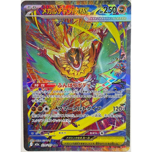 Mega Hawlucha EX m2a 239/193 SAR