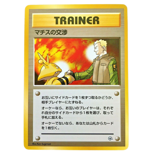 Lt Surge's Treaty Trainer G1 Vintage Gym