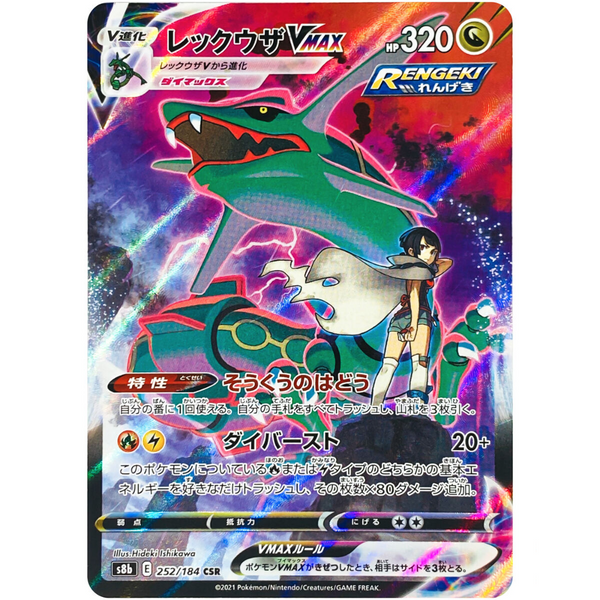 Rayquaza VMAX S8b 252/184 CSR - Pokemon Card