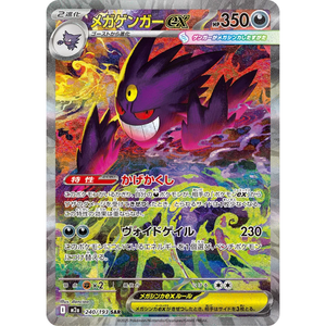 Mega Gengar EX m2a 240/193 SAR