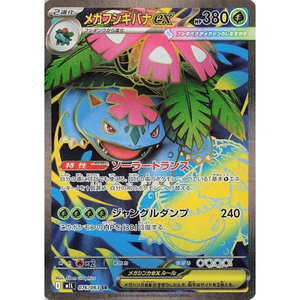 Mega Venusaur ex M1L 076/063 SR