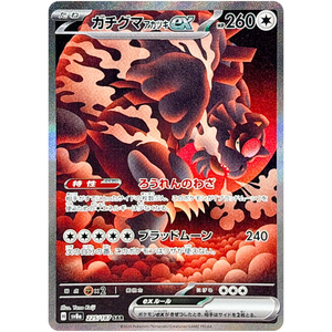 Bloodmoon Ursaluna EX SV8a 225/187 SAR