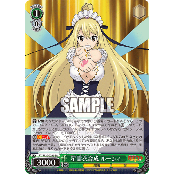 Lucy様 Fairy Tail: Lucy FT/S120-028S SR