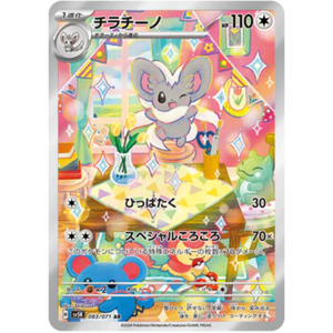 Cinccino SV5K 083/071 AR - Pokémonkort