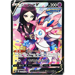 Sylveon V S8b 231/184 CSR - Pokémonkort