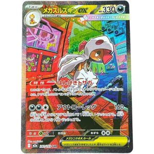 Mega Scrafty EX m2a 241/193 SAR