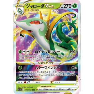 Serperior VSTAR S11a 006/068 RRR