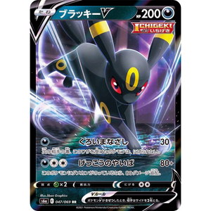 Umbreon V S6a 047/069 RR