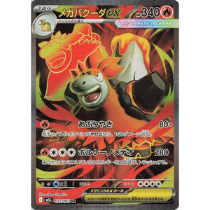 Mega Camerupt ex M1L 077/063 SR