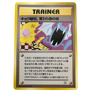 Koga's Ninja Trick Trainer G1 Vintage Gym BANNED