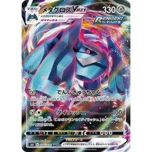 Metagross VMAX S6K 050/070 RRR