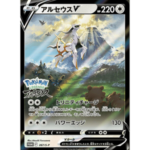 Arceus V 267/SP Promo