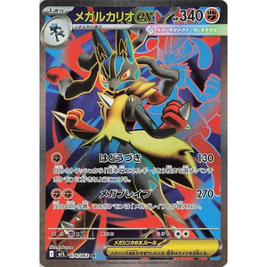 Mega Lucario ex M1L 078/063 SR