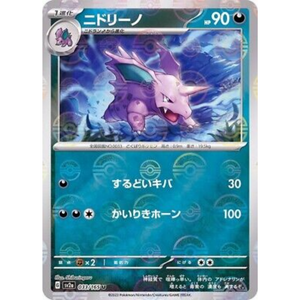 Nidorino SV2a 033/165 Poke ball Reverse Holo
