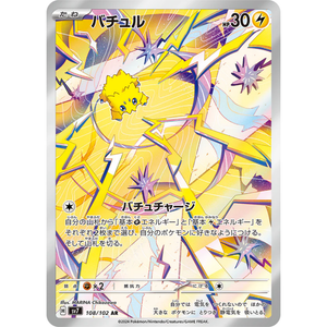 Joltik SV7 108/102 AR - Pokémonkort