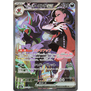 Marnie’s Grimmsnarl EX m2a 243/193 SAR