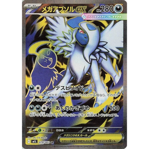 Mega Absol ex M1L 079/063 SR