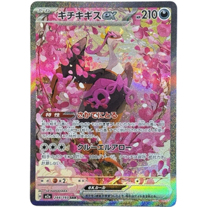 Fezandipiti EX m2a 244/193 SAR