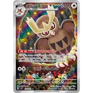 Noctowl SV7 114/102 AR - Pokemonkort