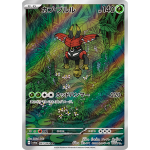 Tapu Bulu sv6a 065/064 AR - Pokémonkort