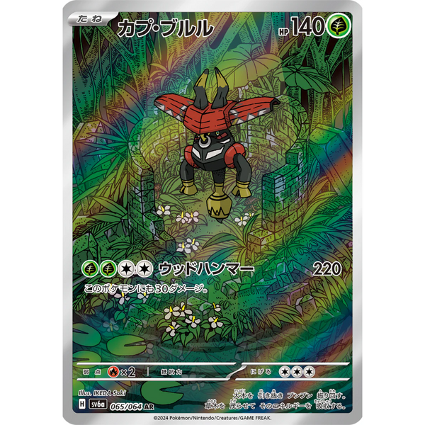 Tapu Bulu