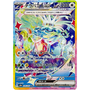 Terapagos EX SV8a 226/187 SAR