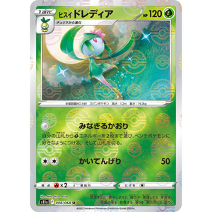 Hisuian Lilligant S11a 008/068 Poke ball Reverse Holo