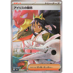 Iris’s Fighting Spirit m2a 247/193