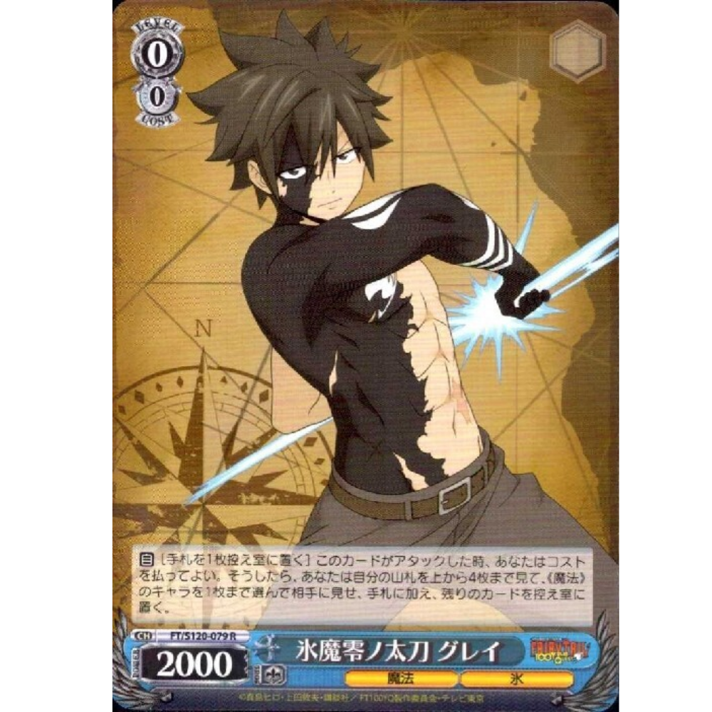 Fairy Tail: Gray FT/S120-079 R
